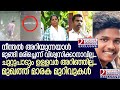 കൂലിപ്പണിക്ക് പോയ 26 കാരന്റെ മൃതദേഹം തോട്ടില്‍, വിശ്വസിക്കാനാകാതെ കുടുംബം | malayalamlatestnews