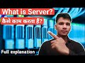 What are server? |what is server in Hindi? |servers explained |server kya hota hai? |server kya hai?