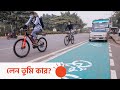 ঢাকার রাস্তায় দ্বিতীয় সাইকেল লেন । Prothom Alo