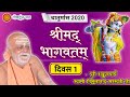 Bhagavatam Day 1, Chaturmas 2020