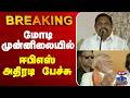 🔴LIVE : EPS Speech | Modi | Madurai | மோடி முன்னிலையில் ஈபிஎஸ் அதிரடி பேச்சு