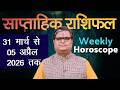 Weekly Horoscope: March 31 to April 5, 2026 | Weekly Horoscope | Shailendra Pandey