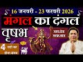 वृषभ राशि । मंगल का दंगल। 45 दिन में सब बदल जायेगा | Vrishabh rashi januray – February 2026 Taurus
