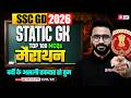 SSC GD GK GS 2026 | Static GK Marathon Class | SSC GD Static GK Class 2026 | by Sahil Sir | Testbook