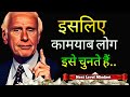 सिर्फ मोटिवेशन से कुछ नहीं होगा, जीतने वाले खुद को डिसिप्लिन में डालते हैं Jim Rohn Motivation Hindi