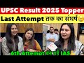 UPSC Topper Rank 265 | Upsc Result 2025 Out🔥🔥