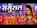 ससुराल | SASURAL | New Bhojpuri Crime Series 2023 | Bhojpuri Crime Serial 2023