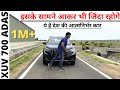 Mahindra XUV700 ADAS।।किसी के सामने आते ही अनहोनी से पहले खुद कर लेती है ब्रेक।। POW