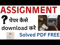 IGNOU Latest Assignment \u0026 Question Paper 2026 | Download Kaise Kare | Solved PDF