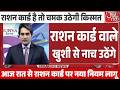 19 फरवरी 2026 से राशन कार्ड पर मिलेंगे 8 नए लाभ | राशन कार्ड के फायदे |Ration Card New Update 2026