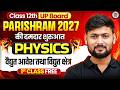 Class 12 Physics Chapter 1 | Electric Charge and Fields | Introduction | UP Board 2027 की तैयारी