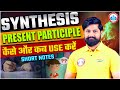 Synthesis Class 12 | Present Participle कब और कैसे Use करें? Present Participle Examples | RWA