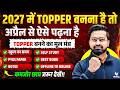 अप्रैल से पढ़कर BOARD EXAM 2027 में 95%+ कैसे लाये ? BOARD EXAM 2027 TOPPER KAISE BANE ?