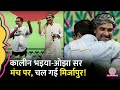 Bihar Adda के मंच पर टकरा गए Pankaj Tripathi और Avadh Ojha, Mirzapur पर क्या बात हुई?