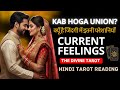 ❤️UNKI CURRENT FEELINGS TODAY | क्यूँ है जिंदगी में इतनी परेशानियाँ | HINDI TAROT | THE DIVINE TAROT