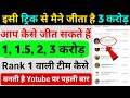 Dream11 में Rank1 लाने की Secrate Trick | IPL 2025 में 3 करोड़ रुपए कैसे जीते | dream11 rank1 trick