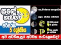 5 wasara parisaraya | 5 ශ්‍රේණිය  පොළව සහ අහස -03 | Polowa saha ahasa | 5 wasara  parisaraya 2021