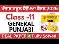 PSEB Class 11th General Punjabi Final Paper | 11th Class General Punjabi Final March Paper 2026
