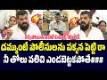 రెచ్చిపోయిన అనిల్ కుమార్ యాదవ్..| Anil Kumar Yadav Fires on Chandrababu | Saki News