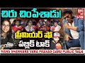Mana Shankara Vara Prasad Garu Premiere Show Public Talk | Chiranjeevi | Venkatesh | BIG TV