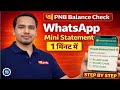 pnb whatsapp banking se bank statement kaise nikale | Punjab National Bank mini statement
