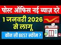 1 जनवरी 2026 से पोस्ट ऑफिस की नई ब्याज दरें लागू | Post Office latest interest Rate january 2026