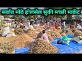होलसेल सुकी मच्छी मार्केट 😲🦞| Kalyan Fish Market🐟 | Kalyan Kongaon Dry Fish Market 🦐wholesale market