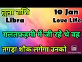 तुला राशि 💥💥 कैसा रहेगा आज का दिन  💯💯# आज का तुला राशिफल  #Libra #hindi #zodiac#love #jan  #viral 