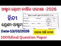 8th class annual exam hindi question paper 2026 l class 8 annual exam hindi question paper 2026 l