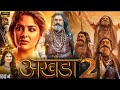 Akhanda 2 Full Movie in Hindi Dubbed | Nandamuri Balakrishna | New movie | review \u0026 story breakdown