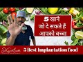 5 खाने जो दे सकते हैं-आपको बच्चा|Dr. Sunil Jindal| Jindal Hospital Meerut