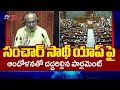 Oppositions Protest Against Voter List Revision And Sanchar Saathi App In Parliament || TV5 News