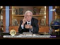 ربي زدني علما -  الدكتور حسام موافي أسباب الصفرا عند الكبار ..وكيفية علاجها
