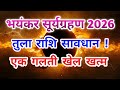 तुला राशि सावधान! सूर्यग्रहण 2026 ये एक गलती भी भारी पड़ सकती है | Tula Rashi 