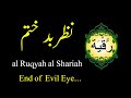 Ruqya ( jadu nazar Khatam) al ruqyah al shariah