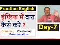 Learn Fluent English Fast With This Easy Method | Practice English | Learn English With Sameen Saifi