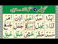 Easy Noorani Qaida lesson 6 |آسان نورانی قاعدہ سبق نمبر 6 | Noorani Qaida Takhti Number 6
