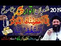 19 20 Shaban Itwar Peer | Surah Kausar Aur Astaghfirullah Ka Sabse Powerful Wazifa | Har Hajat Puri