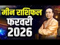 Meen Rashi February 2026 | मीन राशिफल फरवरी 2026 | Pisces February 2026 | Monthly Horoscope 2026