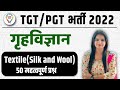 UP TGT PGT HOME SCIENCE 2022 | HOME SCIENCE TEXTILE SILK AND WOOL PRACTICE SET HOME SCIENCE TGT PGT
