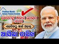 Pradhan Mantri Awas Yojana Work Order 2025-26 Update | PMAY Odisha | Awas Yojana List 2025