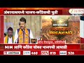 Devendra Fadnavis News | MIM, काँग्रेस सोबत आघाडी, फडणवीस नाराज? स्थानिक नेत्यांवर फडणवीस नाराज?