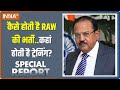 Special Report: RAW क्या है.. कैसे काम करती है ? | Research and Analysis Wing | How Become Raw Agent