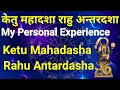 Ketu Mahadasha Rahu Antardasha/Ketu Mahadasha Rahu Antardasha/Ketu Mahadasha effects/Ketu