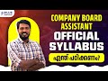 Company Board Corporation Assistant Syllabus 2025 | Degree Preliminary Syllabus 2025 | iPlus PSC