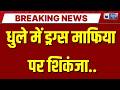 Maharashtra Crime: धुले में गांजे की खेती का भंडाफोड़, 820 किलो गांजा जब्त | Breaking News
