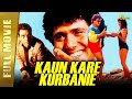 Kaun Kare Kurbani | Full Hindi Movie | Govinda, Dharmendra, Anita Raj | Full HD