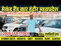 मात्र 55,000 में 2026 BEST USED CARS PRICES🔥Second hand cars indore | indore car bazar MadhyaPradesh