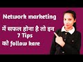 7 Tips for Success in Network Marketing. नेटवर्क मार्केटिंग में सफल होने के 7 तरीके ।