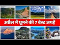 7 Best Places to Visit in April in India 2025 | Places to visit in April | Places to visit